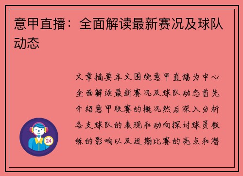 意甲直播：全面解读最新赛况及球队动态