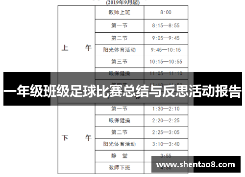 一年级班级足球比赛总结与反思活动报告